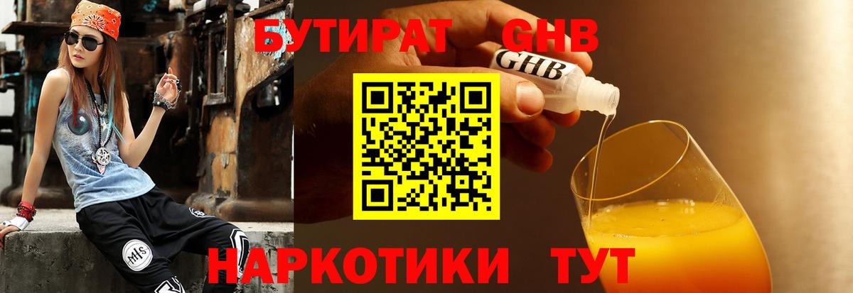 Арсеньев  Бутират вода  Бутират  Вход с VPN 