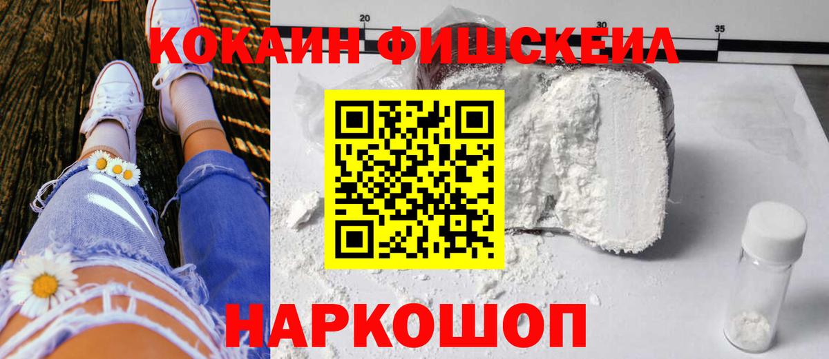 COCAIN FishScale  Кокаин 97%  Вход с VPN  Арсеньев 