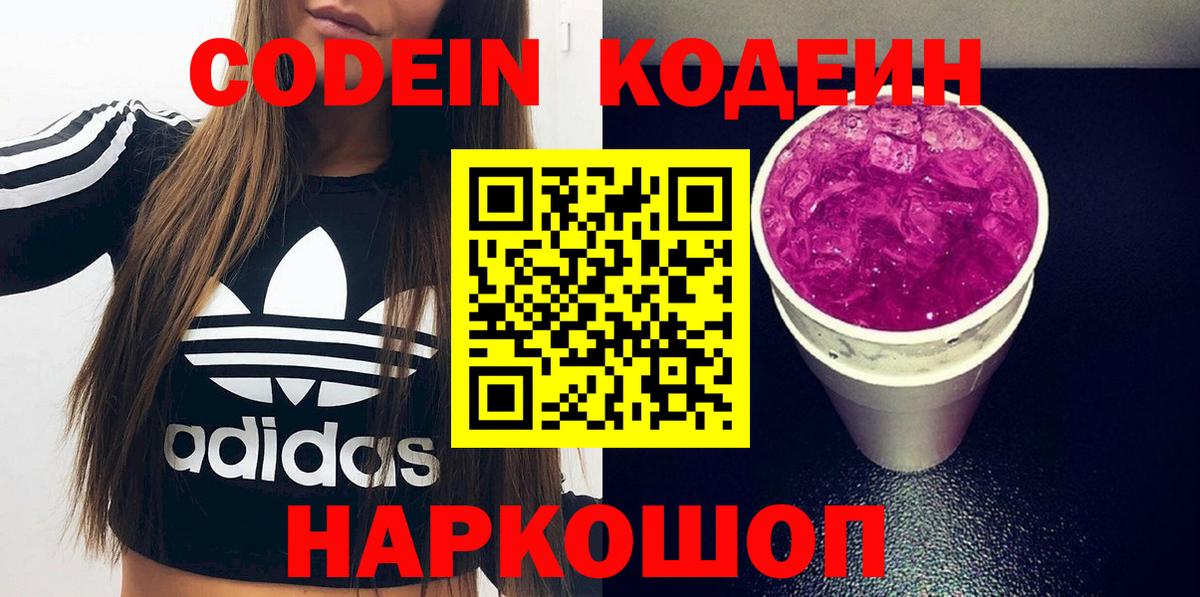 Арсеньев  Кодеин напиток Lean (лин)  Вход с VPN 