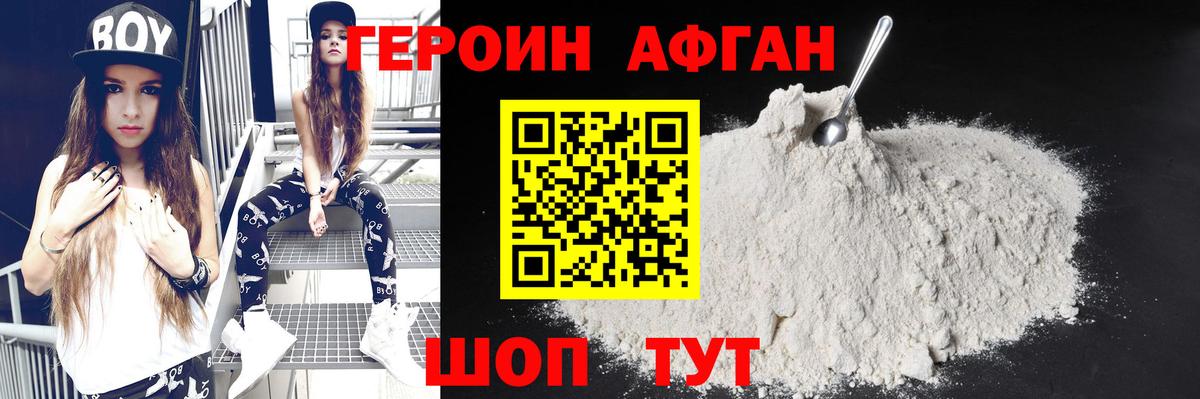 Героин  Вход с VPN  Арсеньев  ГЕРОИН хмурый 
