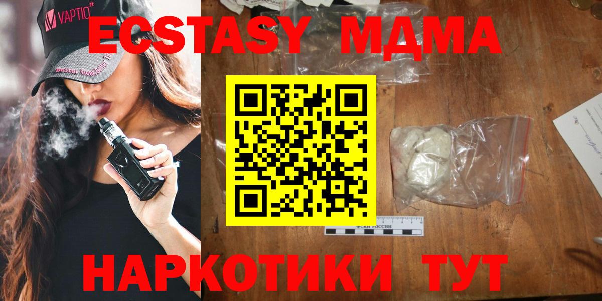 Арсеньев  МДМА  Вход с VPN  МДМА кристаллы  MDMA Molly 