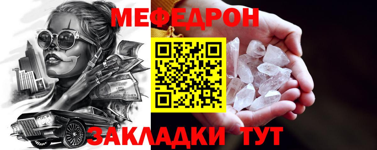 как найти закладки  МЯУ-МЯУ кристаллы  Мефедрон  Арсеньев  Вход с VPN  Мефедрон мяу мяу  МЕФ 