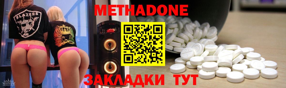 Арсеньев  МЕТАДОН methadone  МЕТАДОН кристалл  Вход с VPN 