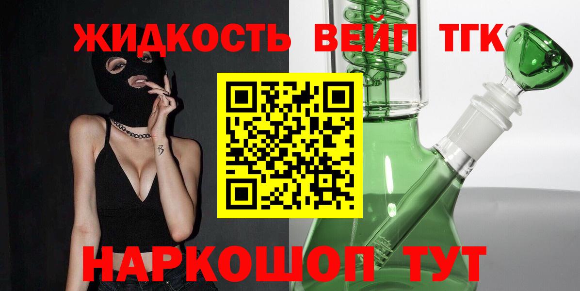 ТГК вейп с тгк  Вход с VPN  закладка  Арсеньев  Дистиллят ТГК концентрат 